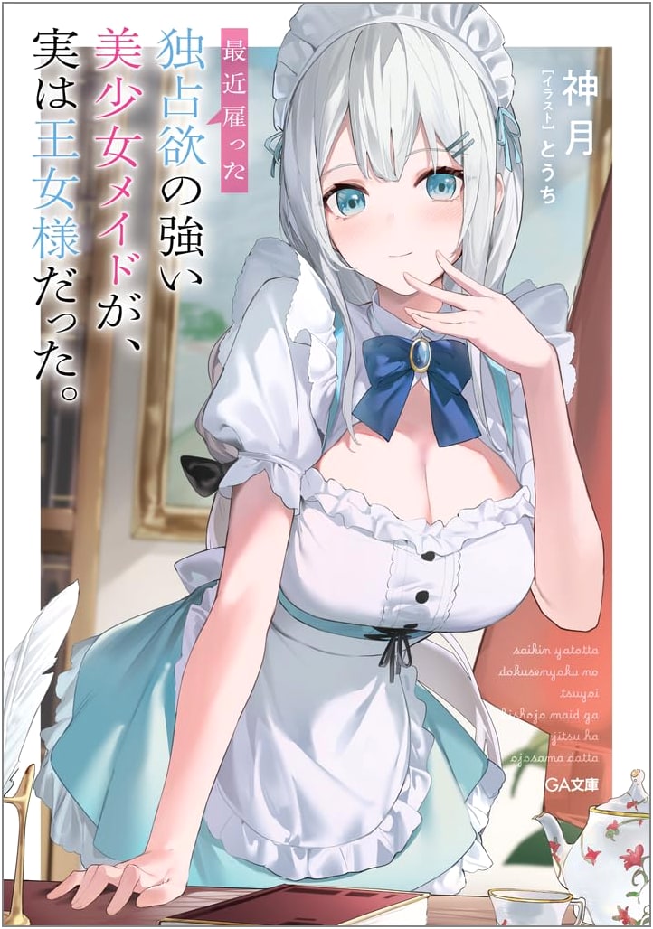 My Recently Hired Yandere Maid is Actually a Princess (GA Bunko)