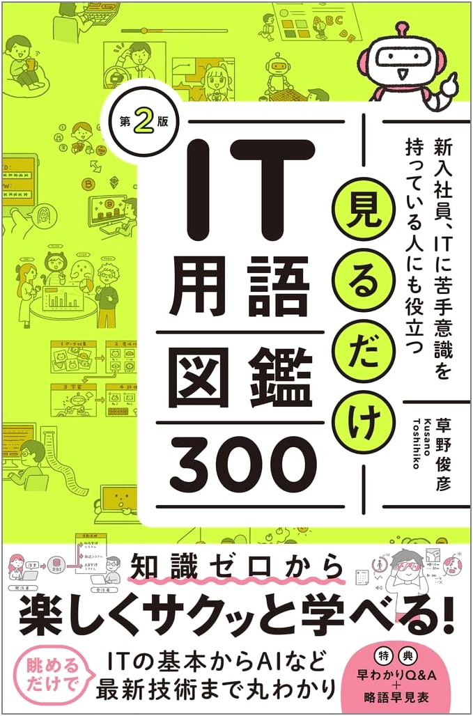 Visual IT Terminology Encyclopedia 300, 2nd Ed: Essential for New Hires & IT Beginners