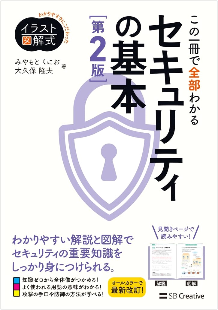 Illustrated Guide to Security Basics, 2nd Edition by Kunio Miyamoto