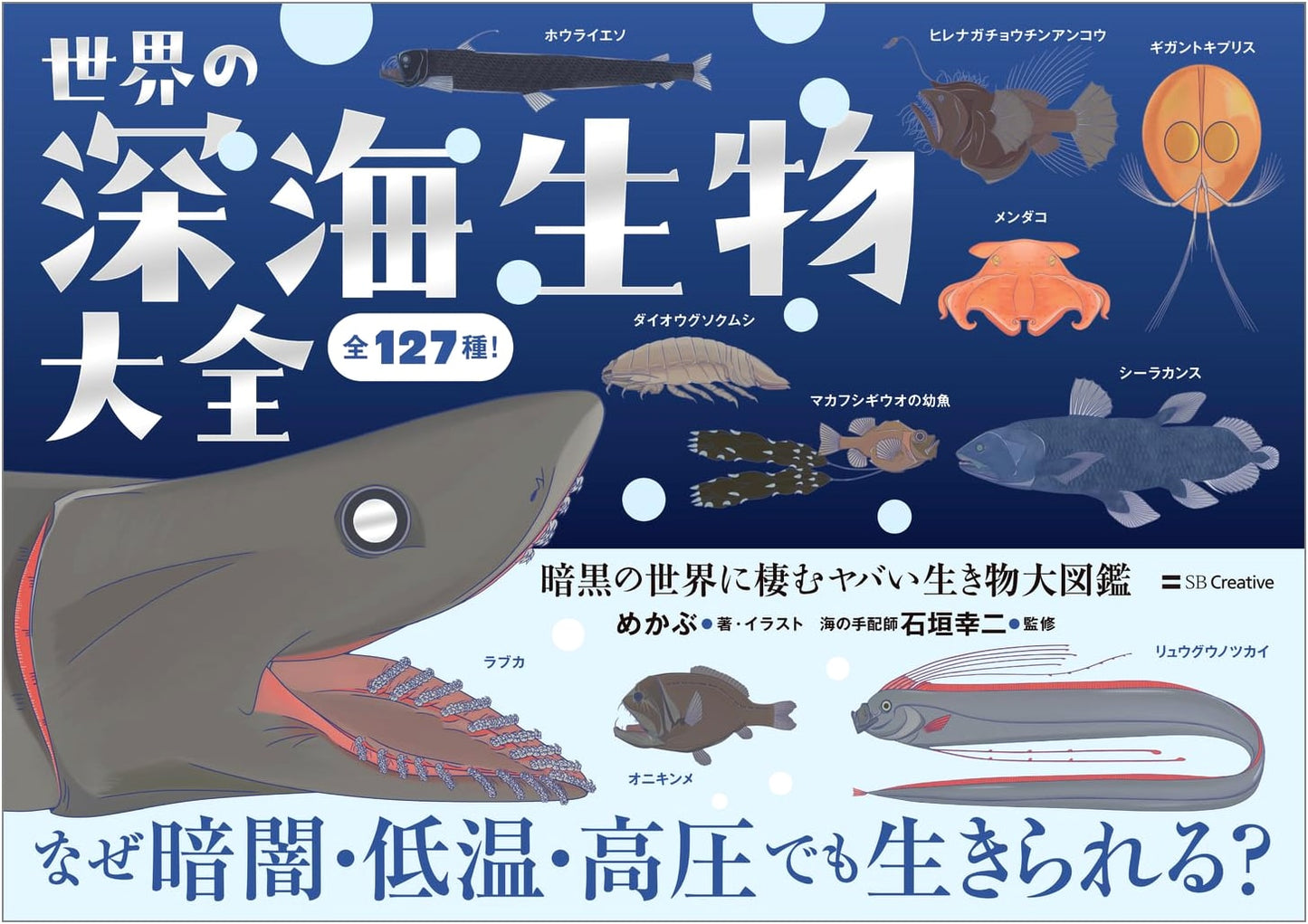 The Complete Guide to Deep-Sea Creatures: Amazing Life in the Dark World