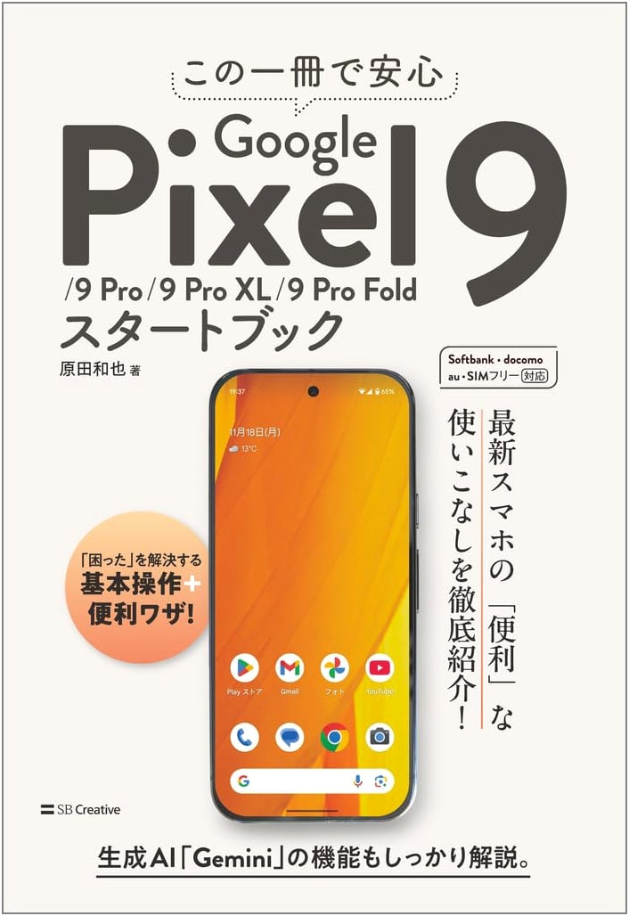 Google Pixel 9/Pro/XL/Fold Start Book: Your Worry-Free Guide