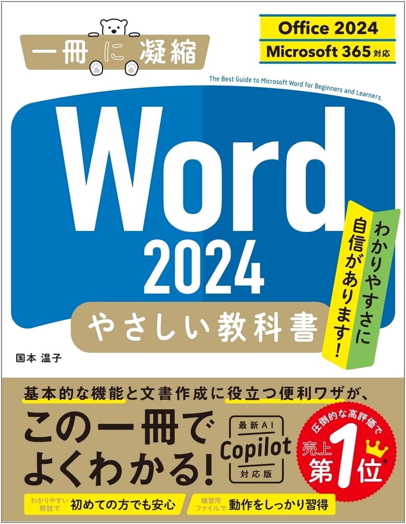 Word 2024 Easy Textbook: For Office 2024/Microsoft 365 by Atsuko Kunimoto
