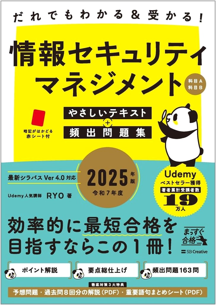 Information Security Management: Easy Text & Practice Problems (A & B) 2025 Edition - Pass with Ease!