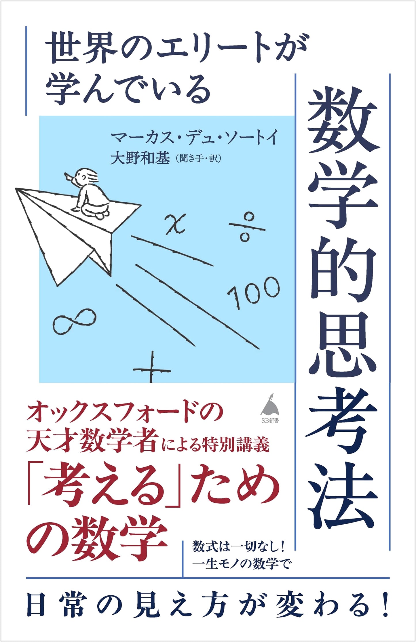 The Mathematical Way of Thinking: As Taught to the World's Elite by Marcus du Sautoy
