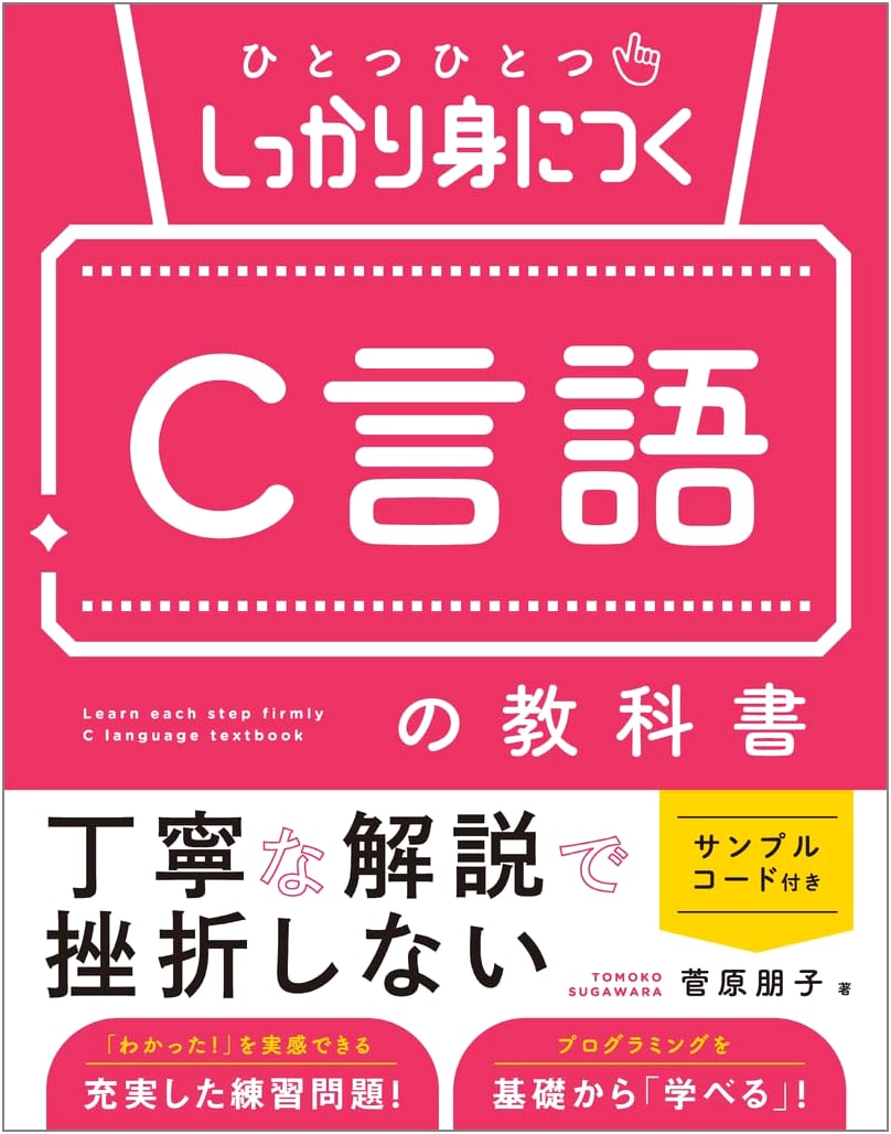 Mastering C Language Step-by-Step: A Thorough Textbook for Beginners