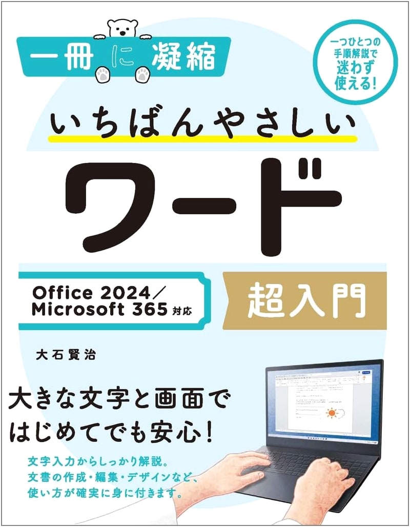 Easiest Microsoft Word Beginner's Guide: Office 2024 & Microsoft 365 (Condensed)