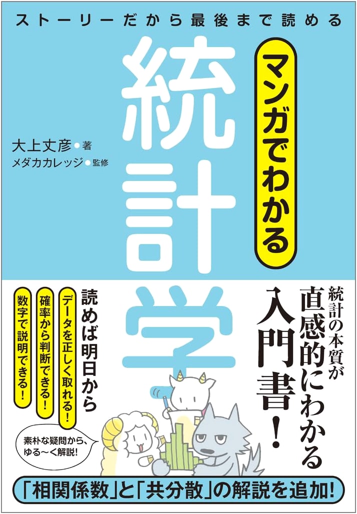The Manga Guide to Statistics by Takehiko Oogami