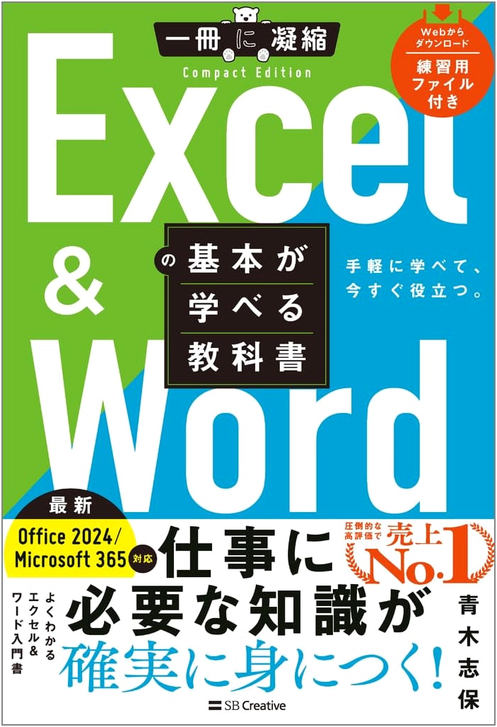 Excel & Word Basics Textbook: Office 2024/Microsoft 365 (Compact Edition)