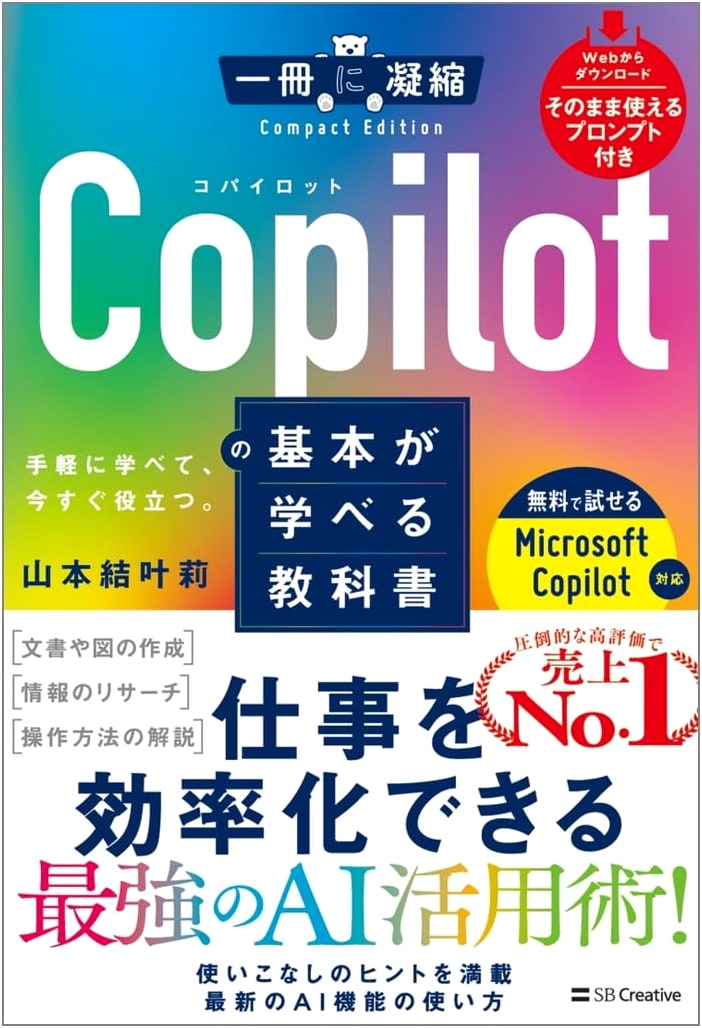 Learn Copilot Basics: A Condensed Textbook (Compact Edition)