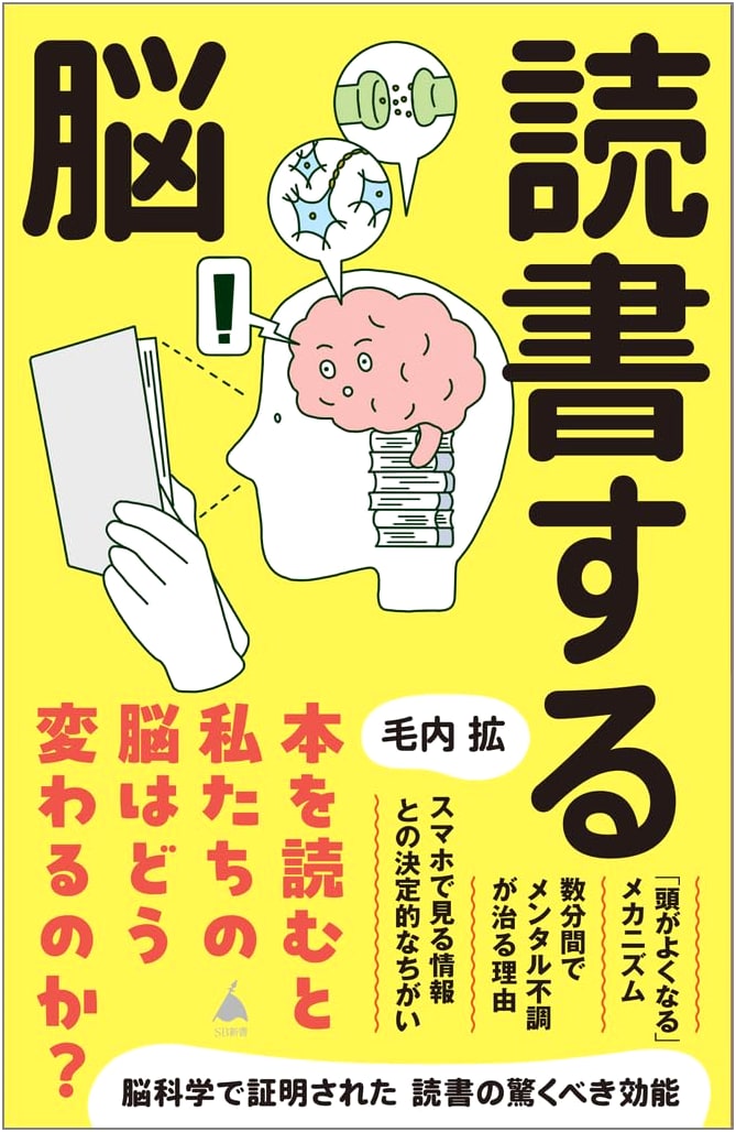 The Reading Brain by Hiroshi Moneuchi (SB Shinsho)