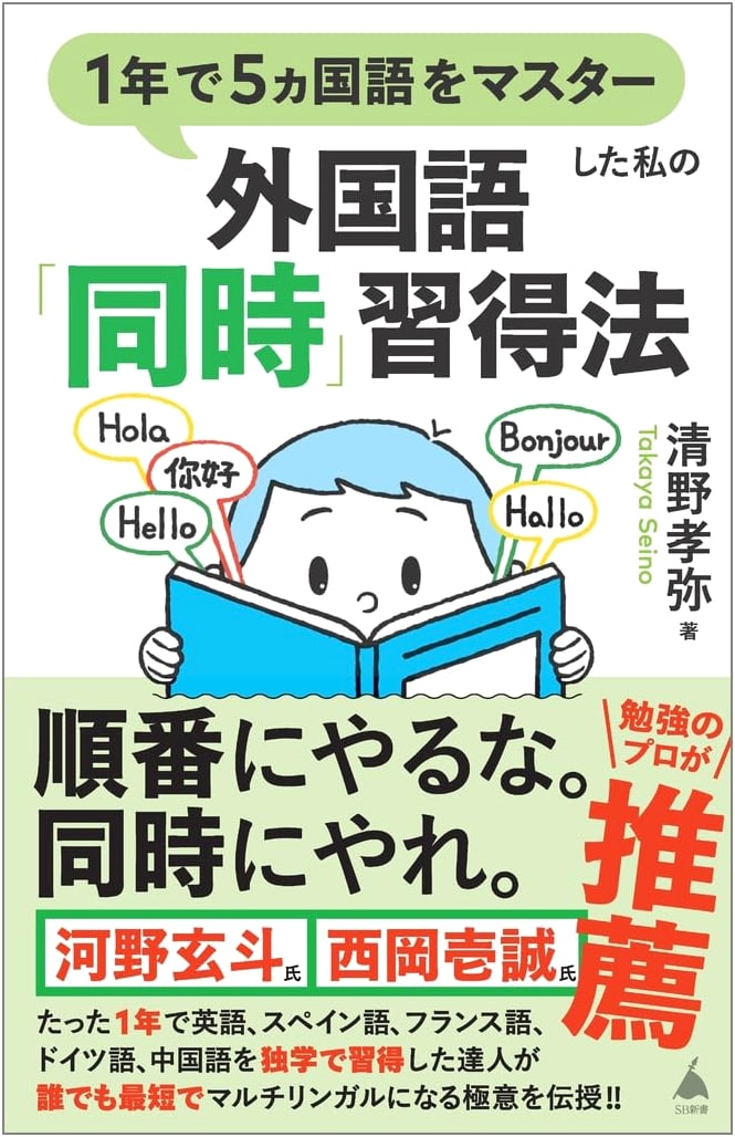 How I Mastered 5 Languages in One Year: My Simultaneous Acquisition Method
