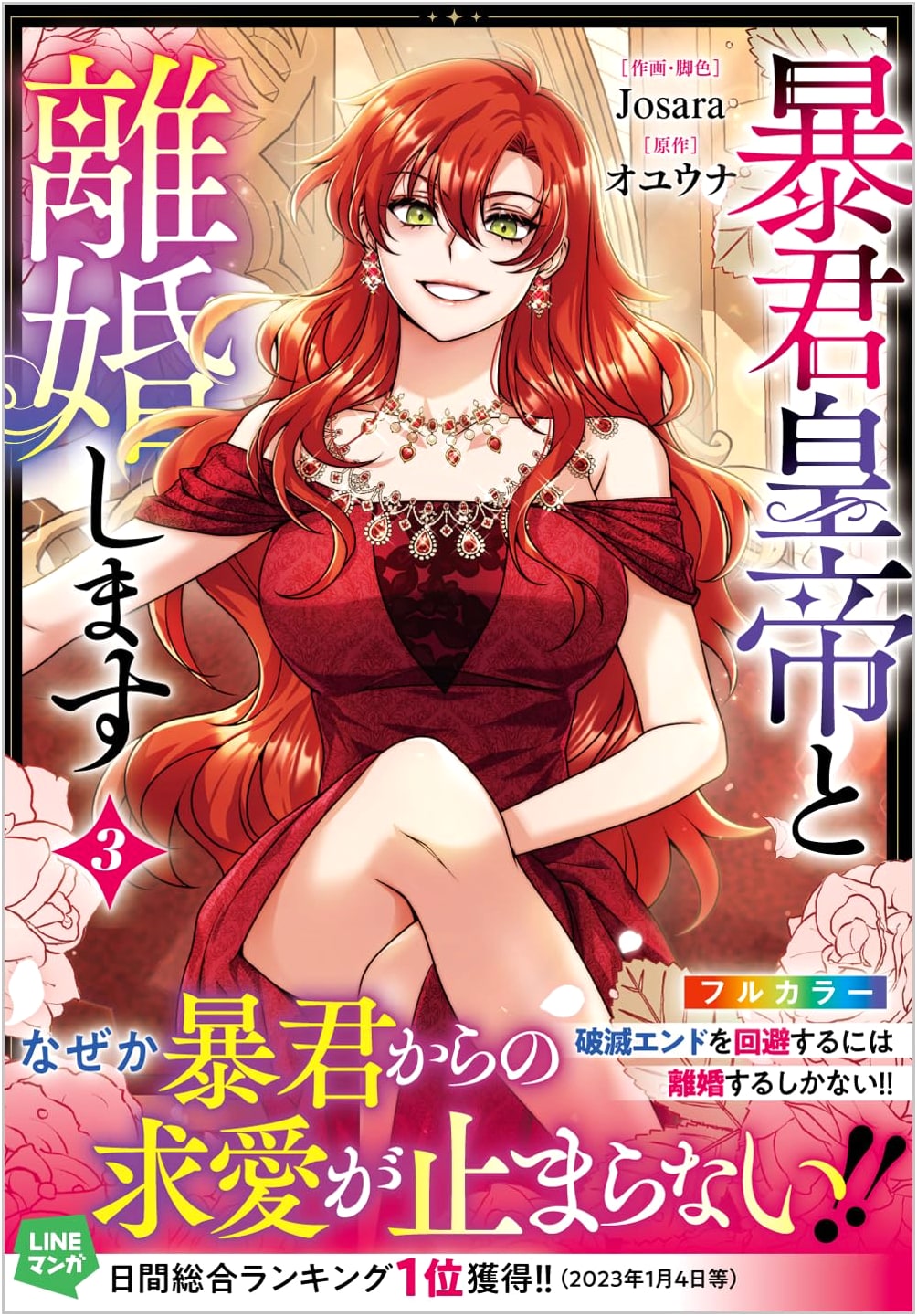 I'm Divorcing the Tyrant Emperor (Comic) Vol. 3 (GA Comic)