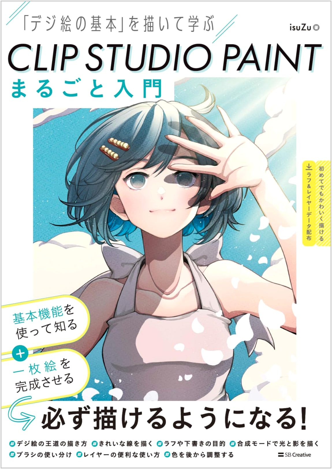 CLIP STUDIO PAINT: The Complete Beginner's Guide by isuZu