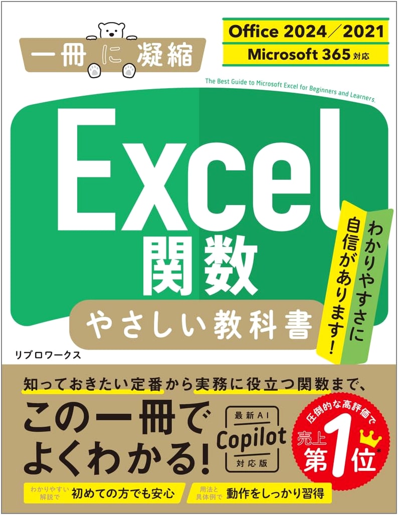 Excel Functions: An Easy Textbook for Office 2024/2021 & Microsoft 365