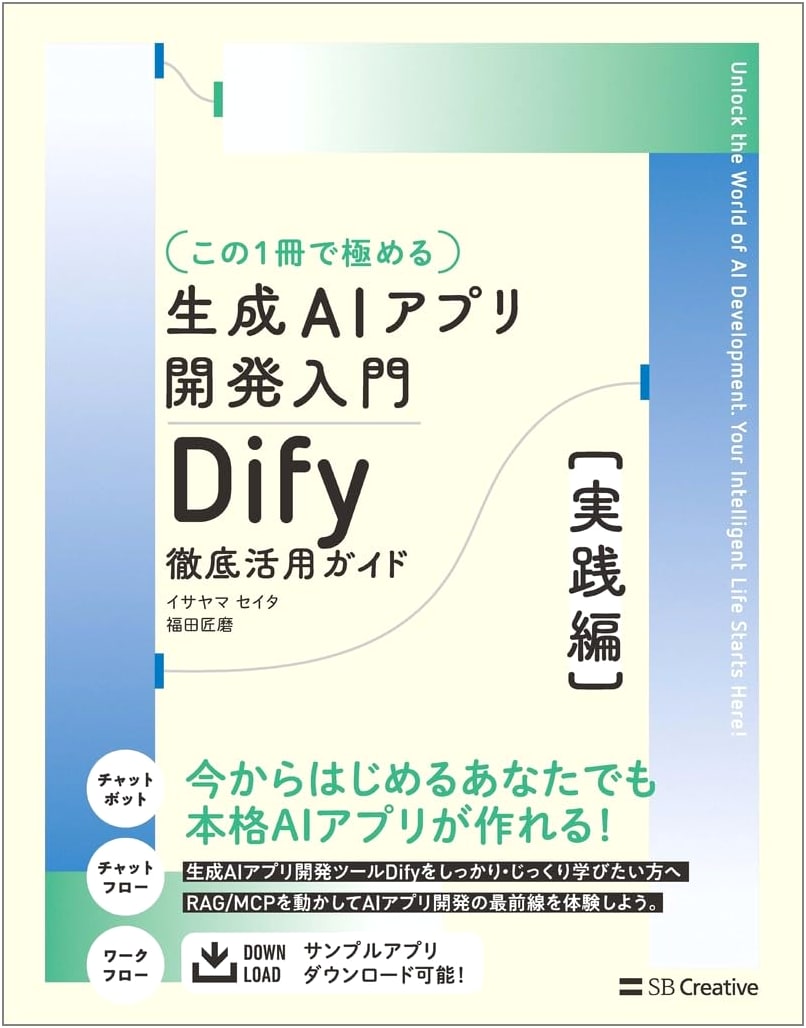 Mastering Generative AI App Development: A Dify Practical Guide