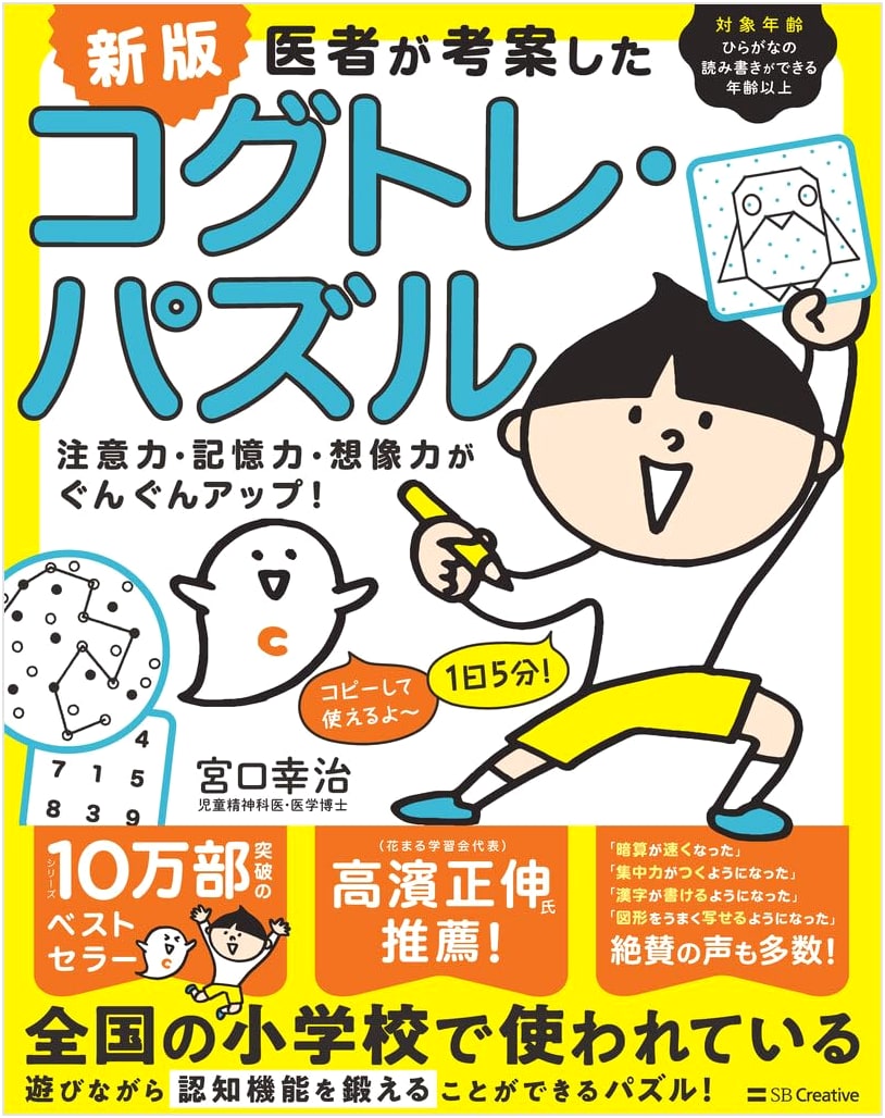 New Edition: Doctor-Devised COG-TRE Puzzles - Sharpen Your Attention, Memory, and Imagination!