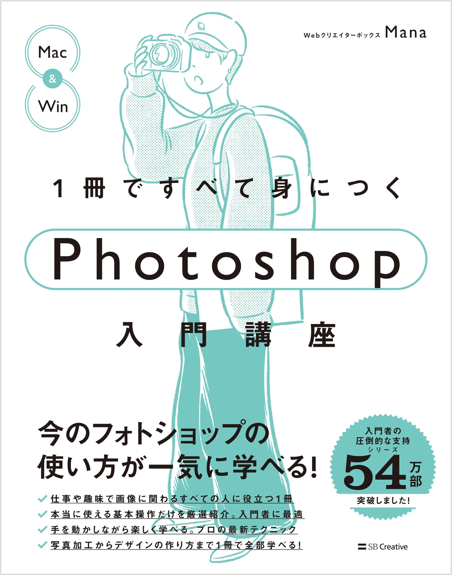 Master Adobe Photoshop in One Book: A Comprehensive Beginner's Course