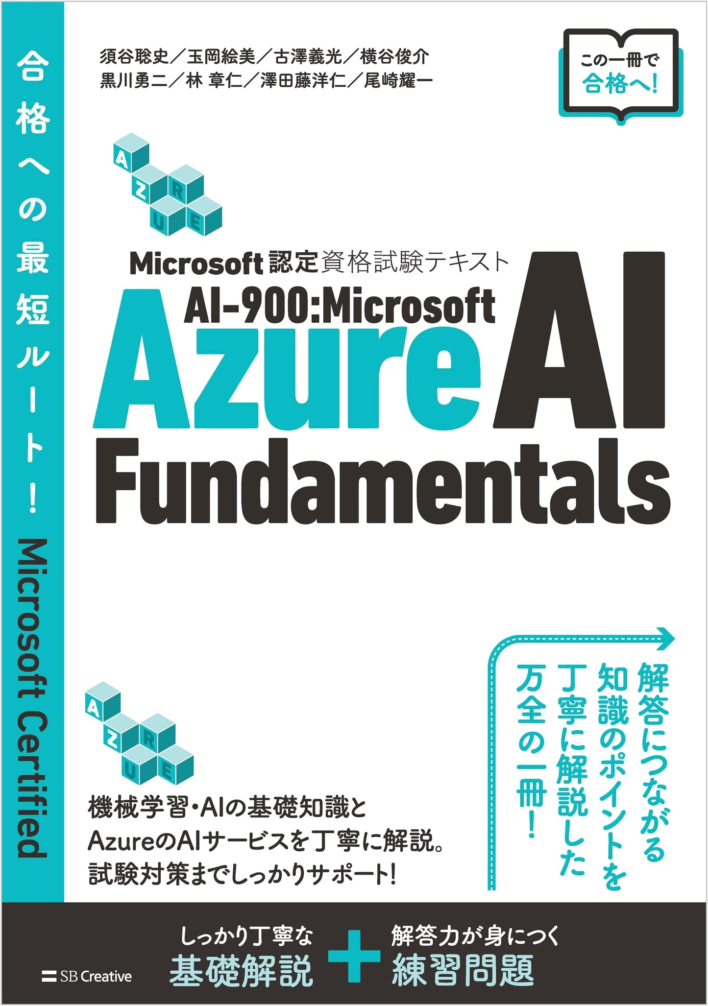 Microsoft Certification Exam Textbook AI-900: Microsoft Azure AI Fundamentals