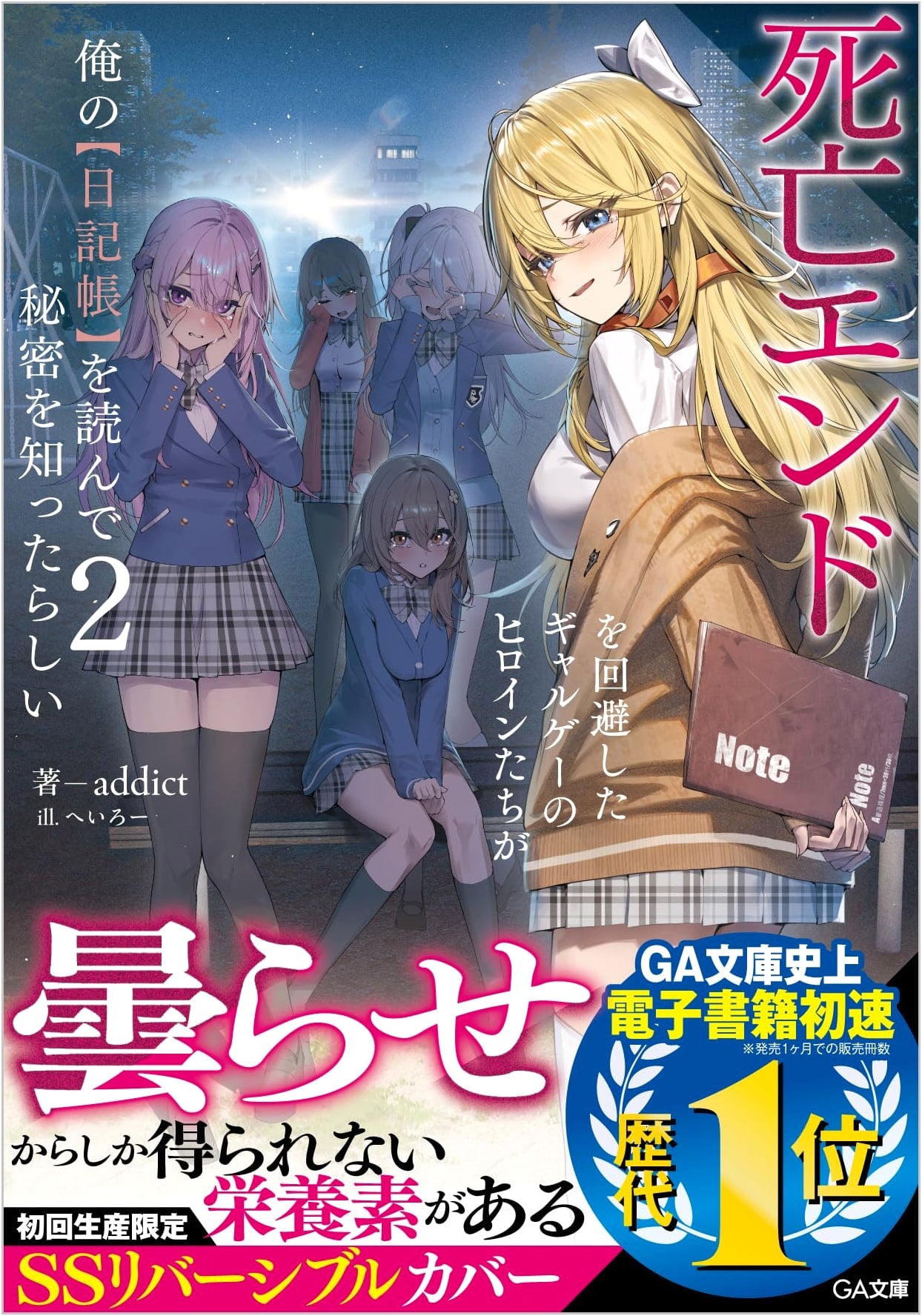 The Heroines Discovered My Diary 2 (GA Bunko) by addict