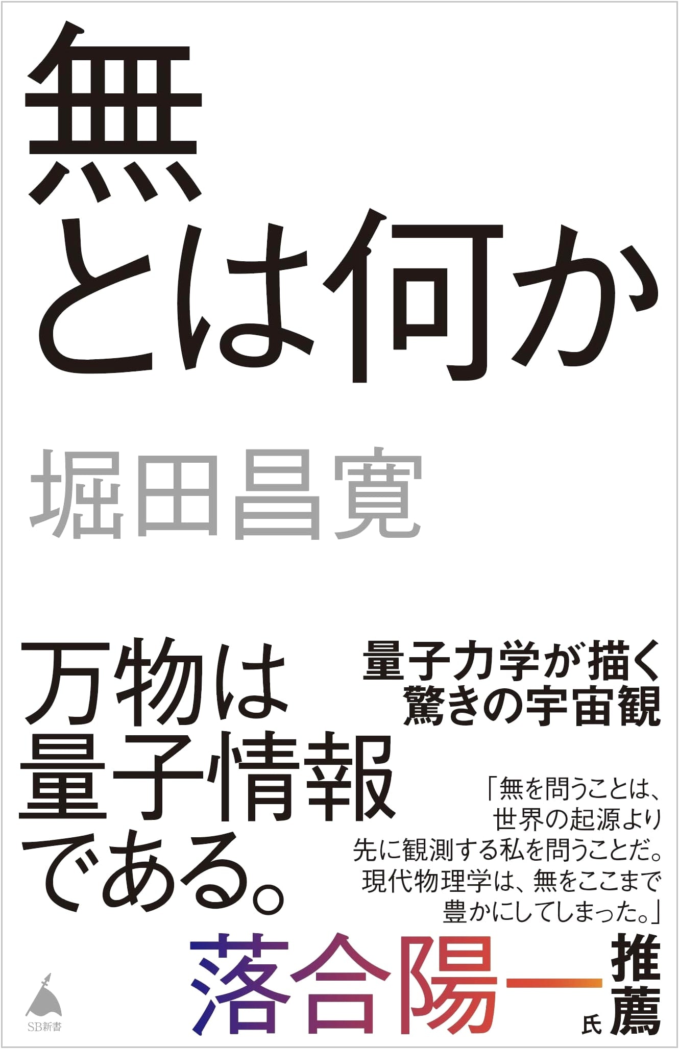 What is Nothingness? (SB Shinsho) by Masahiro Hotta