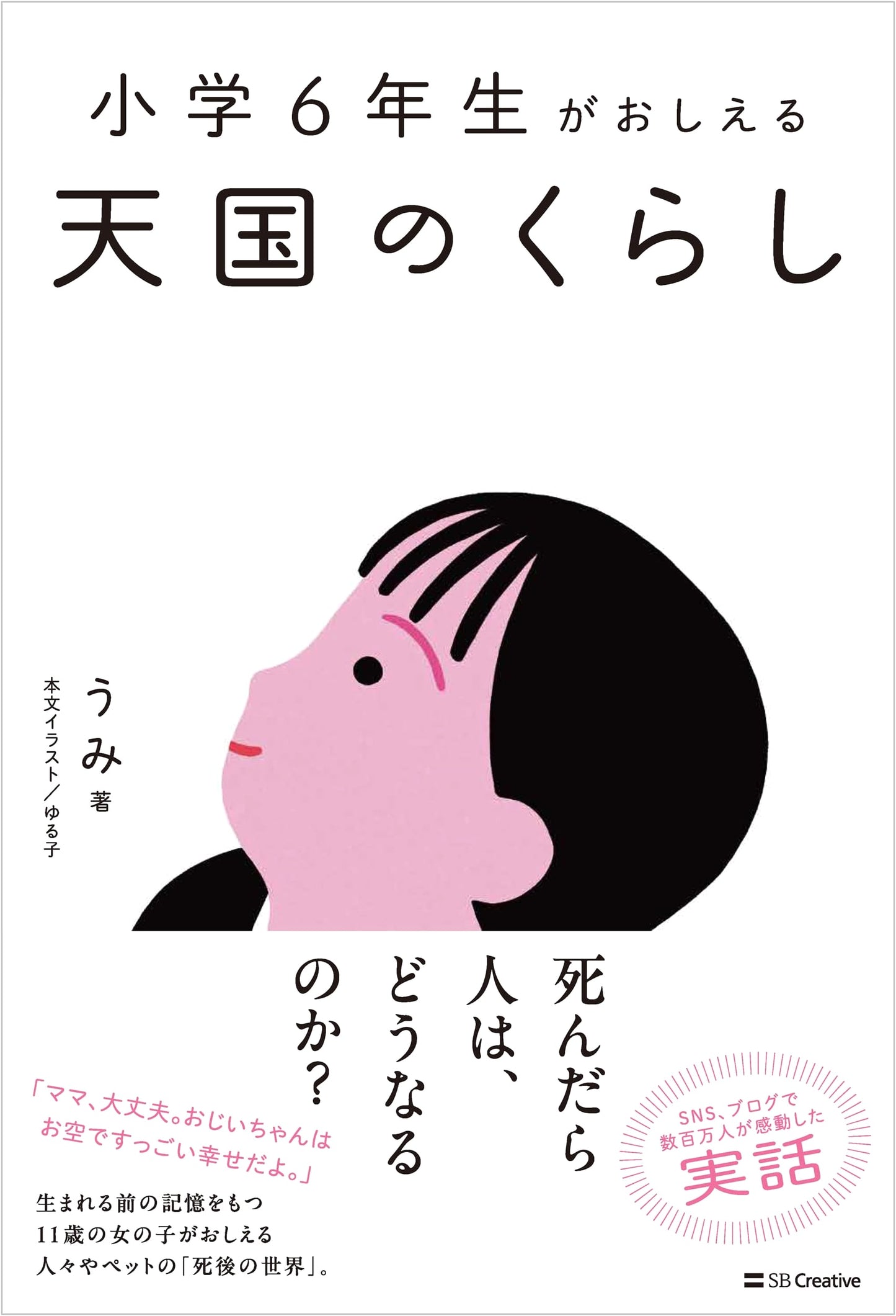 Heavenly Life: Taught by a 6th Grader by Umi