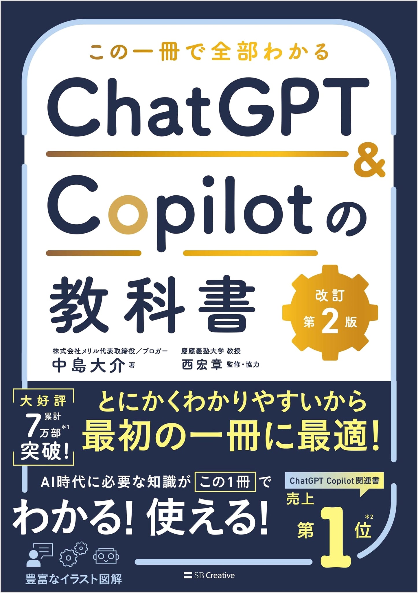 ChatGPT & Copilot Textbook: 2nd Revised Edition by Daisuke Nakajima