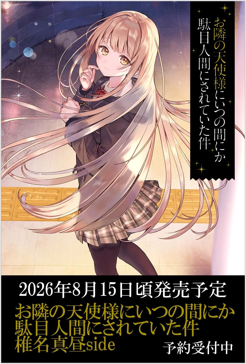 The Angel Next Door Spoils Me Rotten: Mahiru Shiina Side (GA Bunko) by Saeki-san