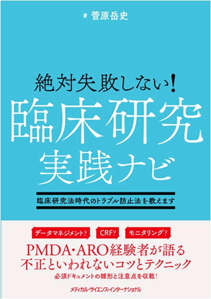 Clinical Research Navigation: A Practical Guide to Preventing Problems in the Clinical Research Act Era by Takeshi Sugawara