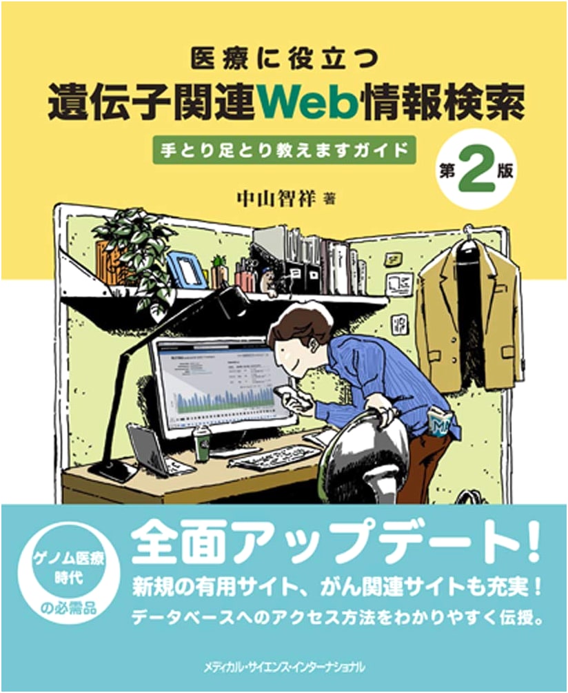 Medical Gene-Related Web Information Retrieval, 2nd Ed: A Step-by-Step Guide