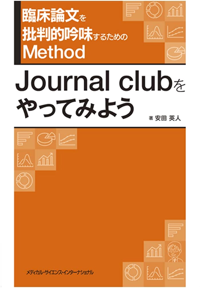 Critical Appraisal of Clinical Papers: A Method for Journal Club by Hideto Yasuda