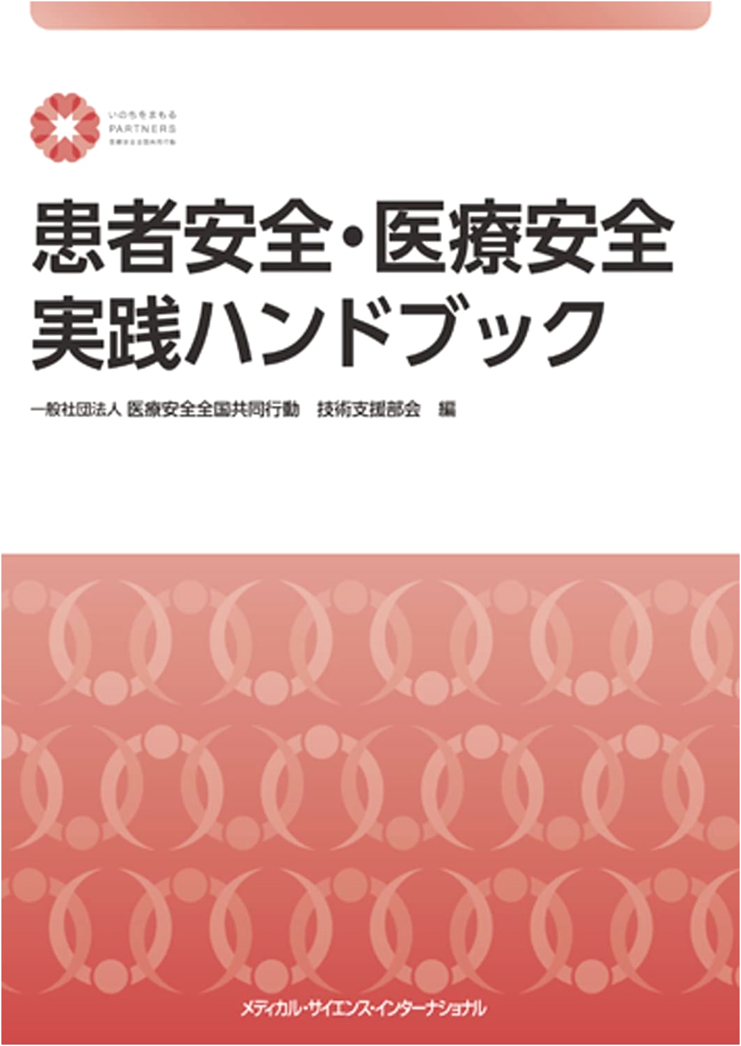 Patient Safety and Medical Safety Practical Handbook