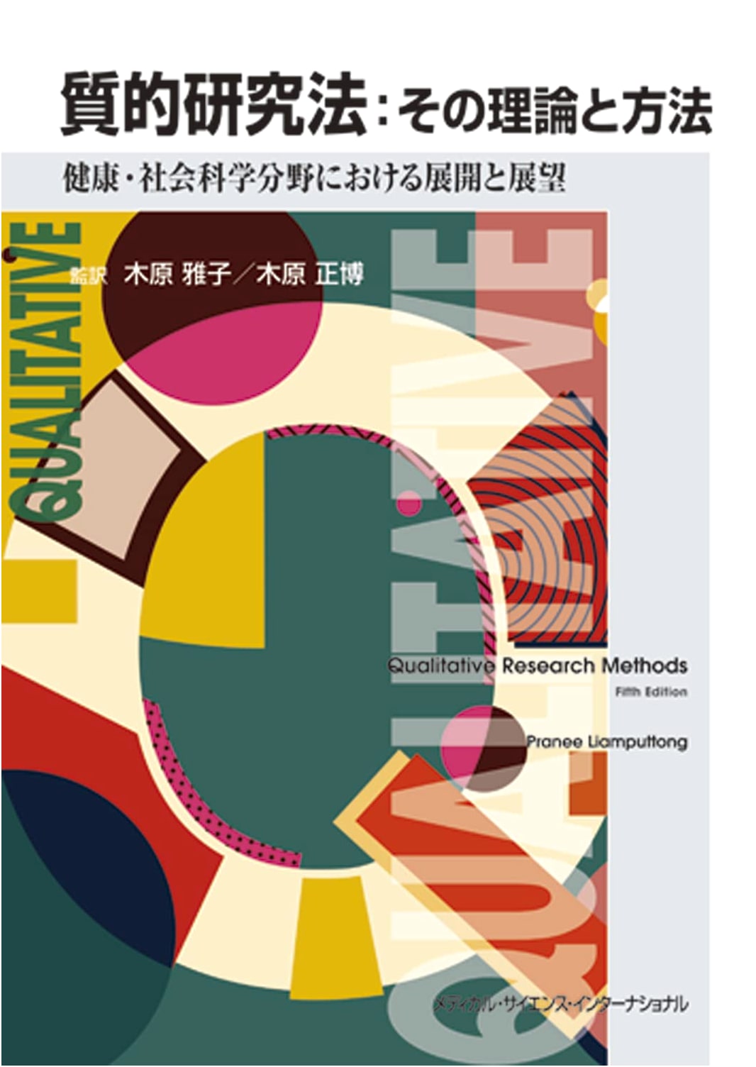 Qualitative Research Methods: Theory and Application in Health & Social Sciences