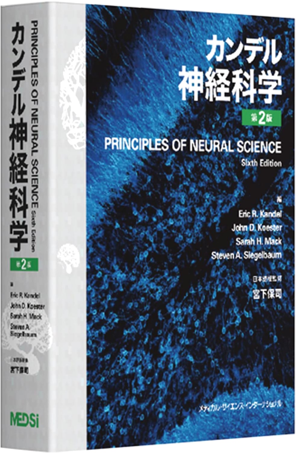 Kandel's Neuroscience, 2nd Edition