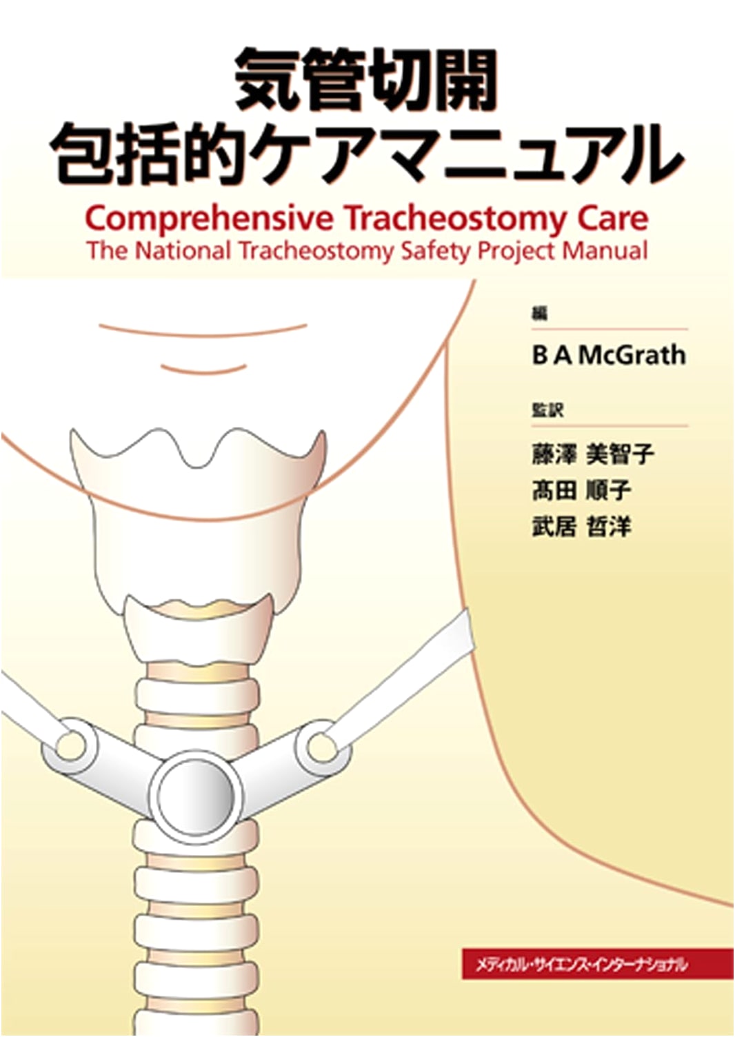 Tracheostomy: Comprehensive Care Manual