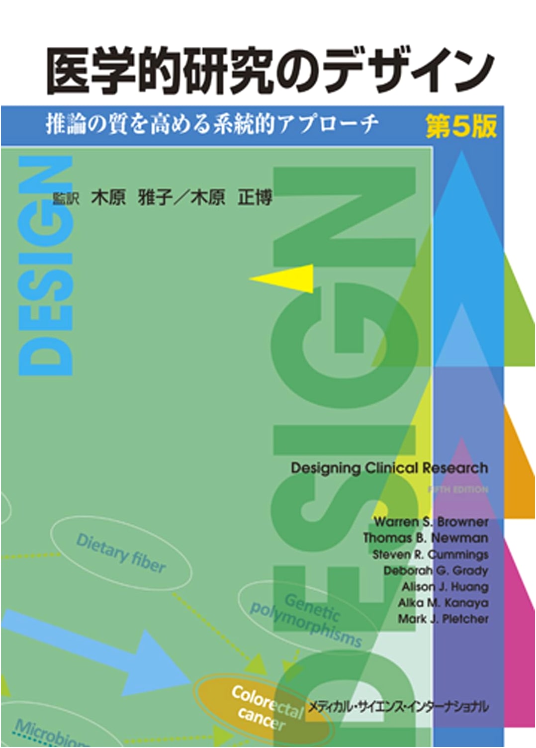 Design of Medical Research 5th Ed. - A Systematic Approach to Enhance Inference Quality