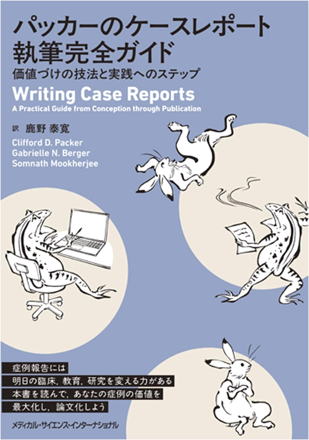 The Packer Case Report Writing Guide: Valuation Techniques and Practical Steps by Yasuhiro Kano