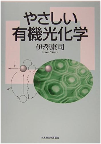 Gentle Introduction to Organic Photochemistry