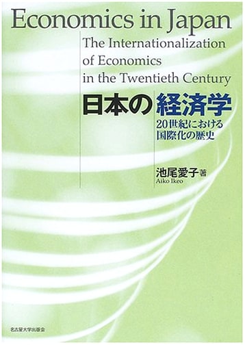 Japanese Economics: A History of Internationalization in the 20th Century