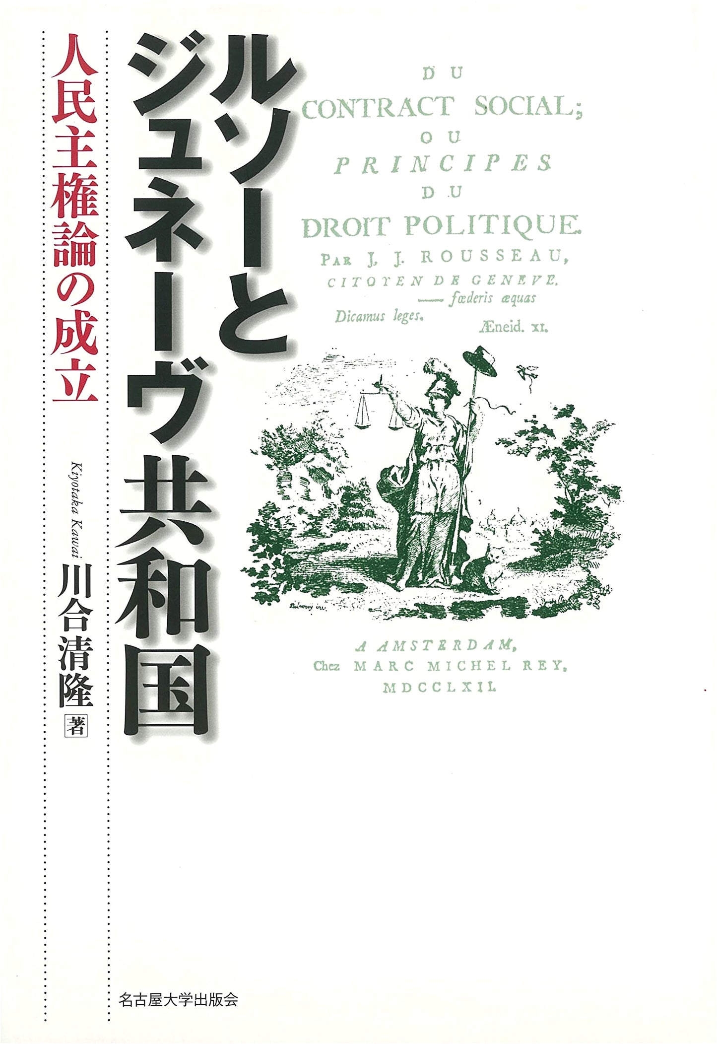 Rousseau and the Republic of Geneva: The Formation of Popular Sovereignty