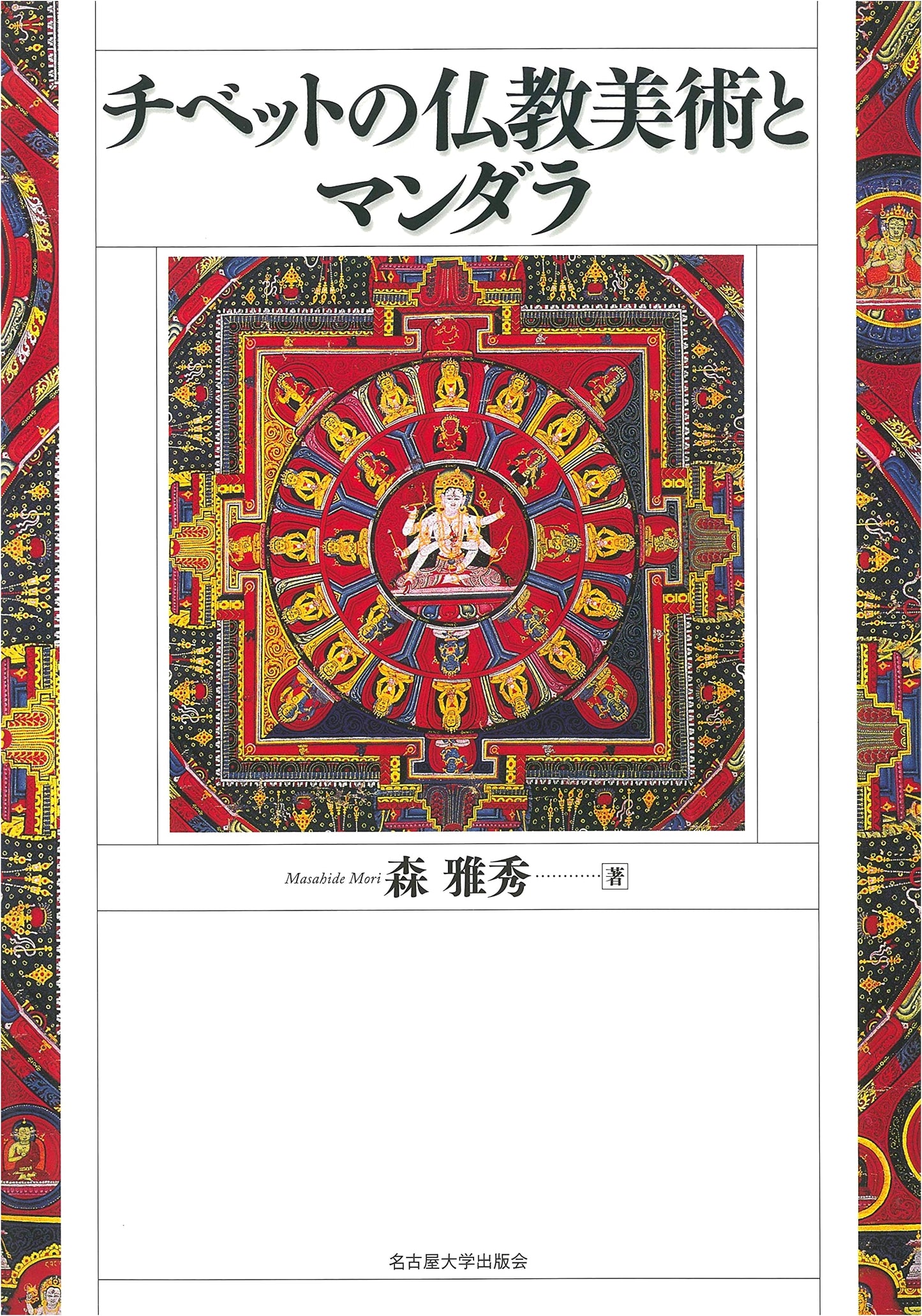 Tibetan Buddhist Art and Mandalas