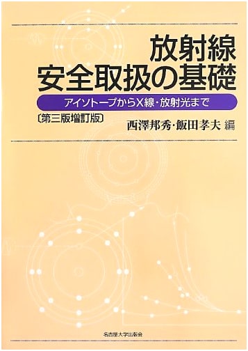 Fundamentals of Radiation Safety: Isotopes, X-rays & Synchrotron Light (3rd Ed. Revised)