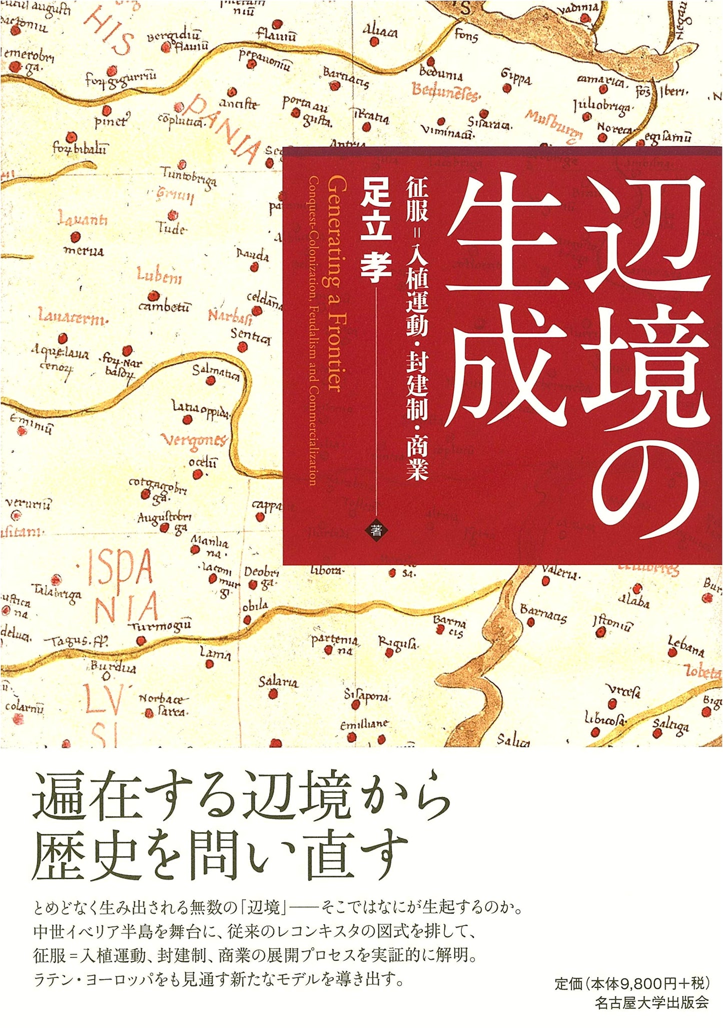 The Formation of Frontiers: Conquest-Colonization, Feudalism, and Commerce