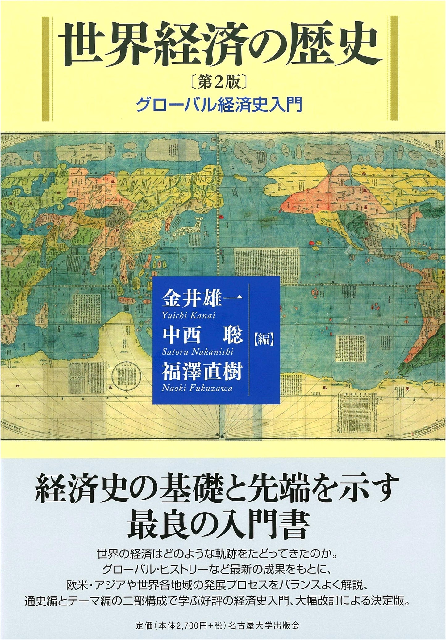 History of the World Economy (2nd Ed.) - Introduction to Global Economic History