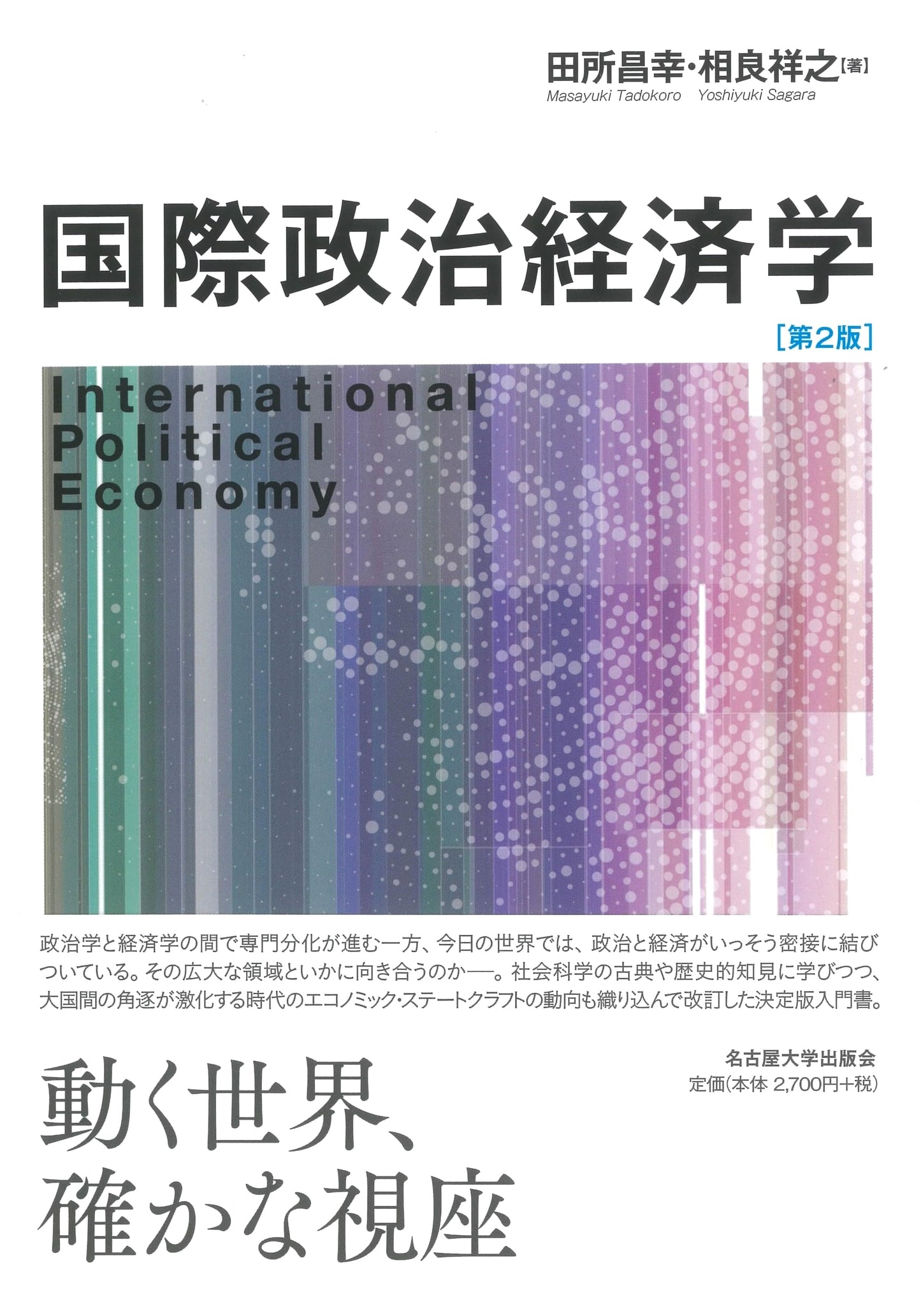 International Political Economy, 2nd Edition