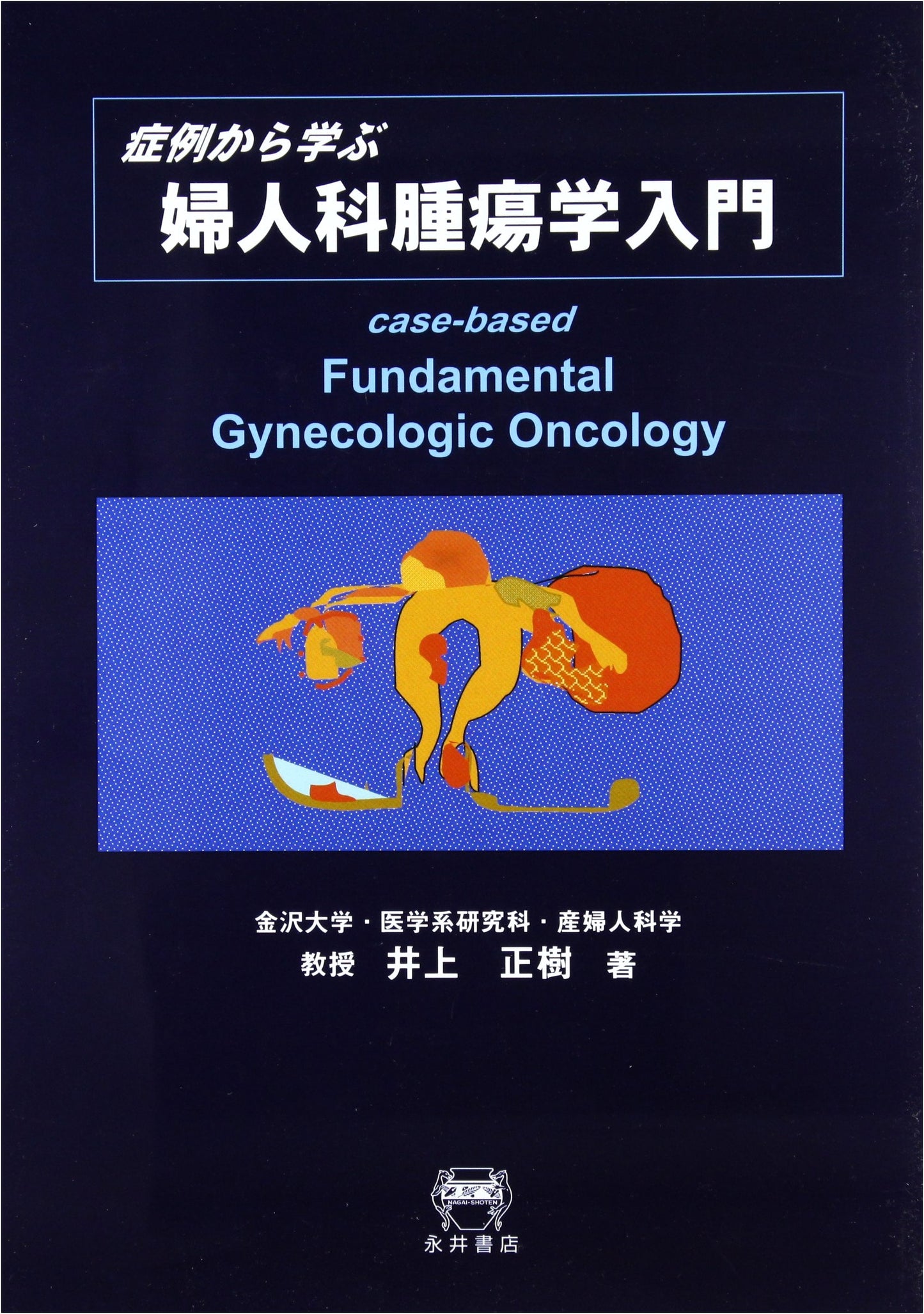 Introduction to Gynecologic Oncology: Learning from Case Studies by Masaki Inoue