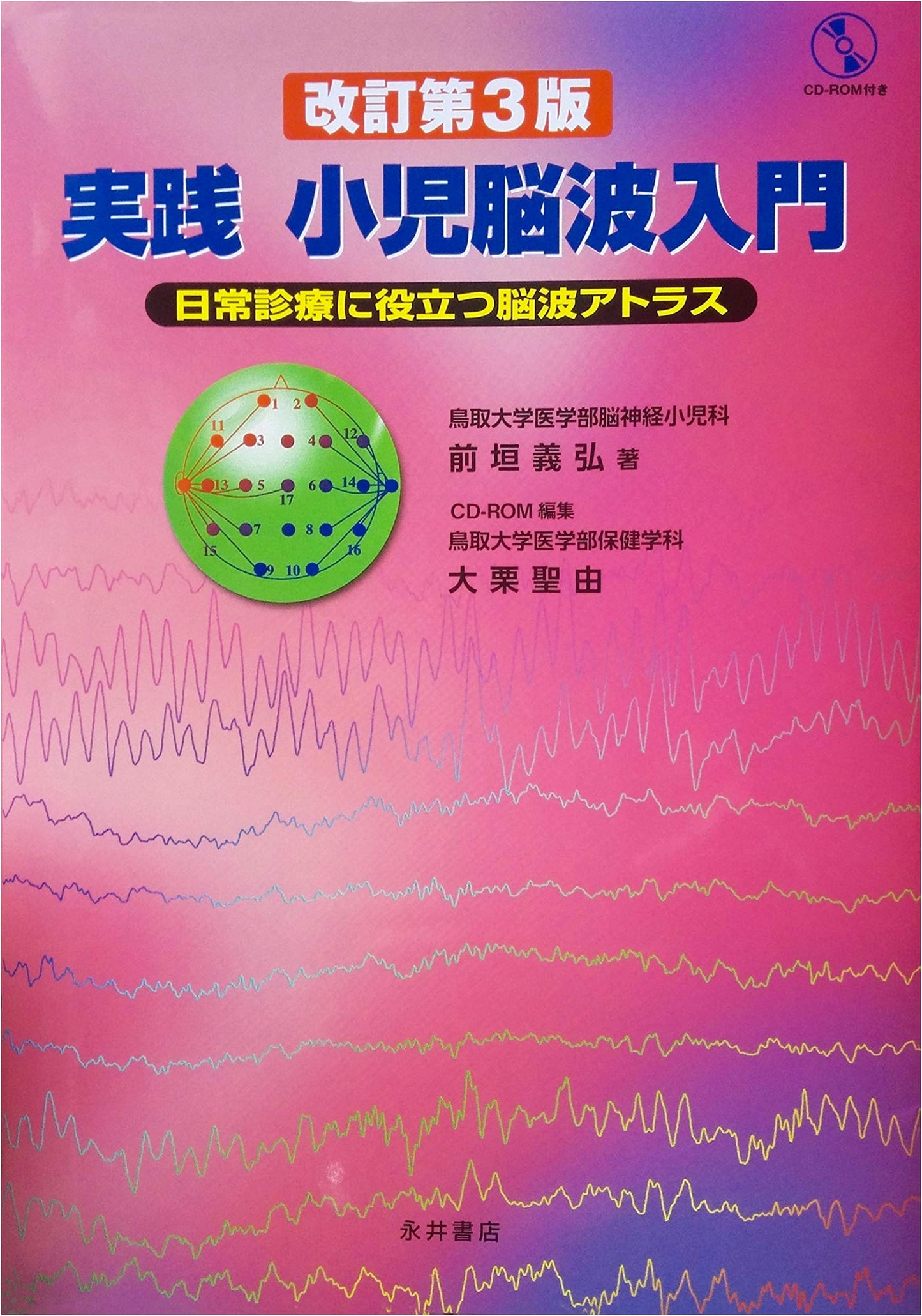 Practical Introduction to Pediatric Electroencephalography, Revised 3rd Edition