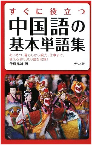 Practical Chinese Vocabulary Collection: Essential Words for Immediate Use