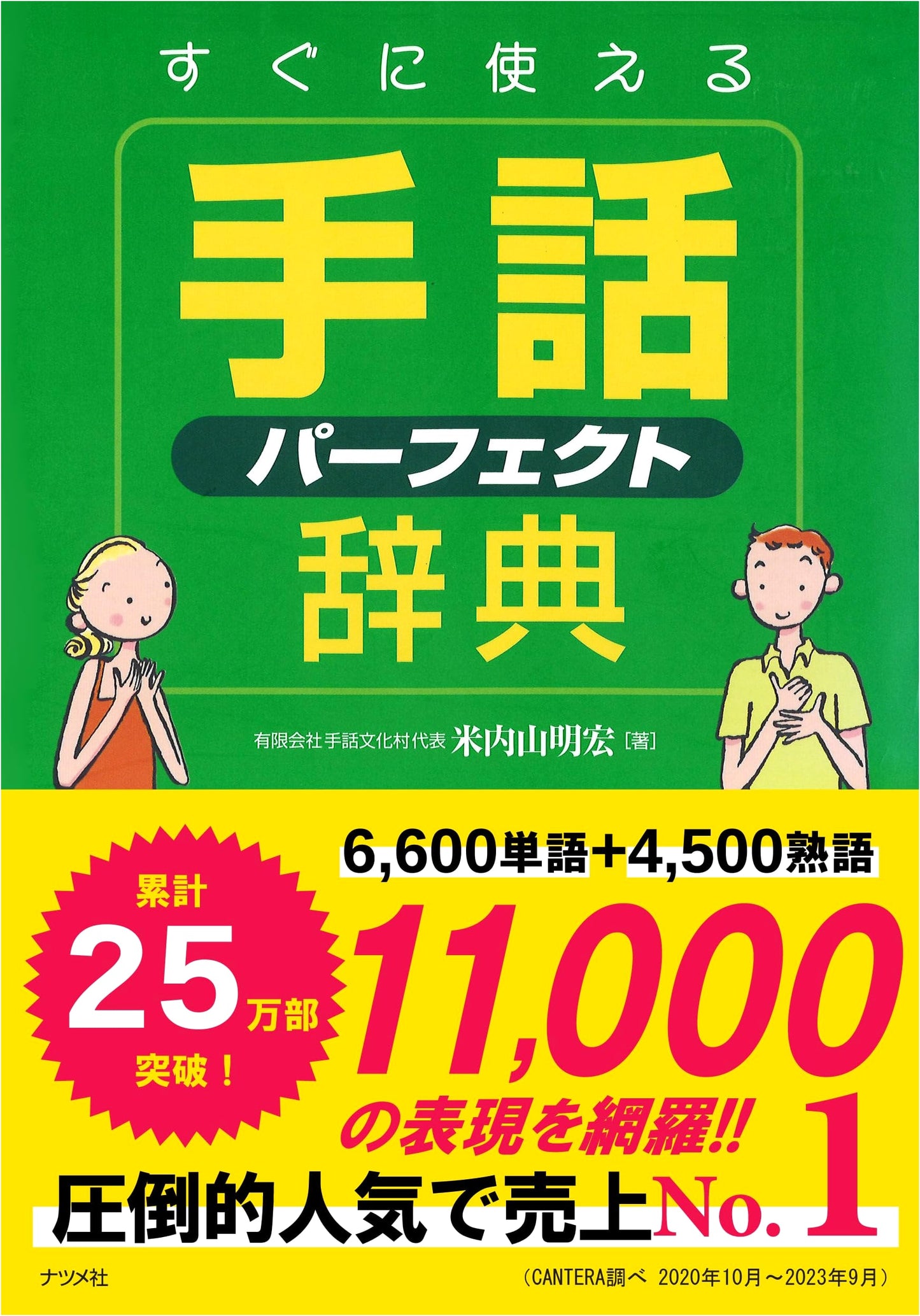 The Perfect Handbook of Sign Language by Akihiro Yonaiyama