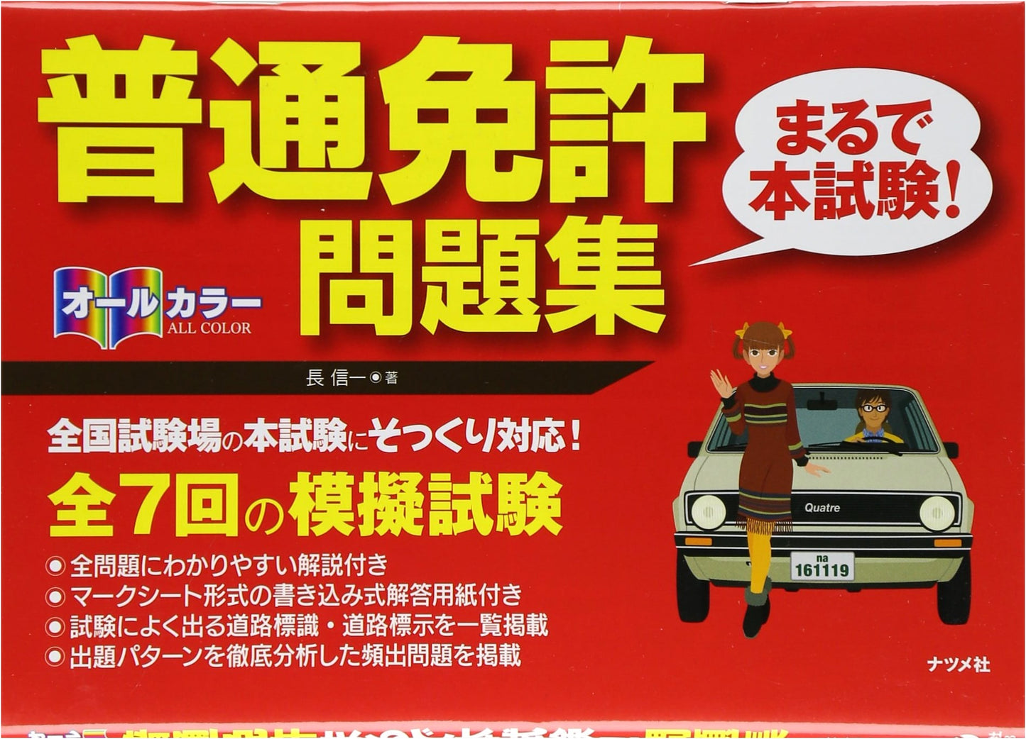 Full-Color Ordinary Driver's License Practice Exam