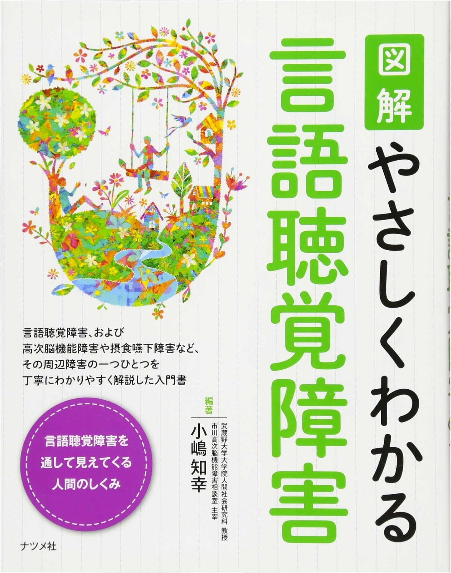 Illustrated Guide to Speech and Hearing Disorders